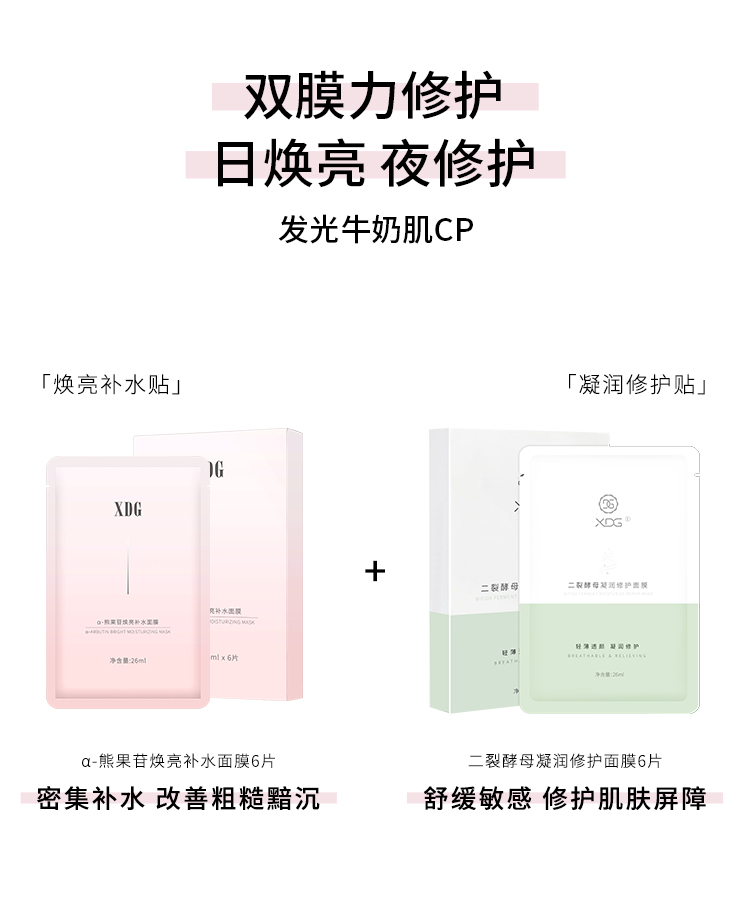 XDGα-熊果苷焕亮保湿补水发光面膜提亮肤色改善暗沉敏感肌护肤品 6片