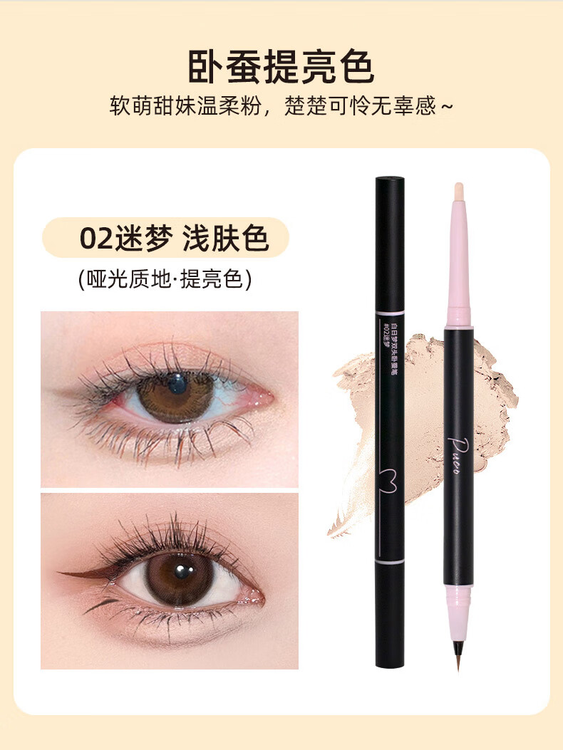 PUCO噗叩白日梦双头卧蚕笔高光提亮双效立体眼线笔【全新升级】 03少女心思 (粉色哑光)(新色号)