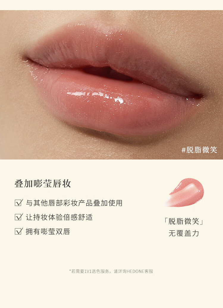 何等（HEDONE # FASHION SNOBS） HEDONE唇蜜唇油淡化唇纹保湿滋润口红润唇膏 【HOT】片刻软语Tawny Whisper 3ml