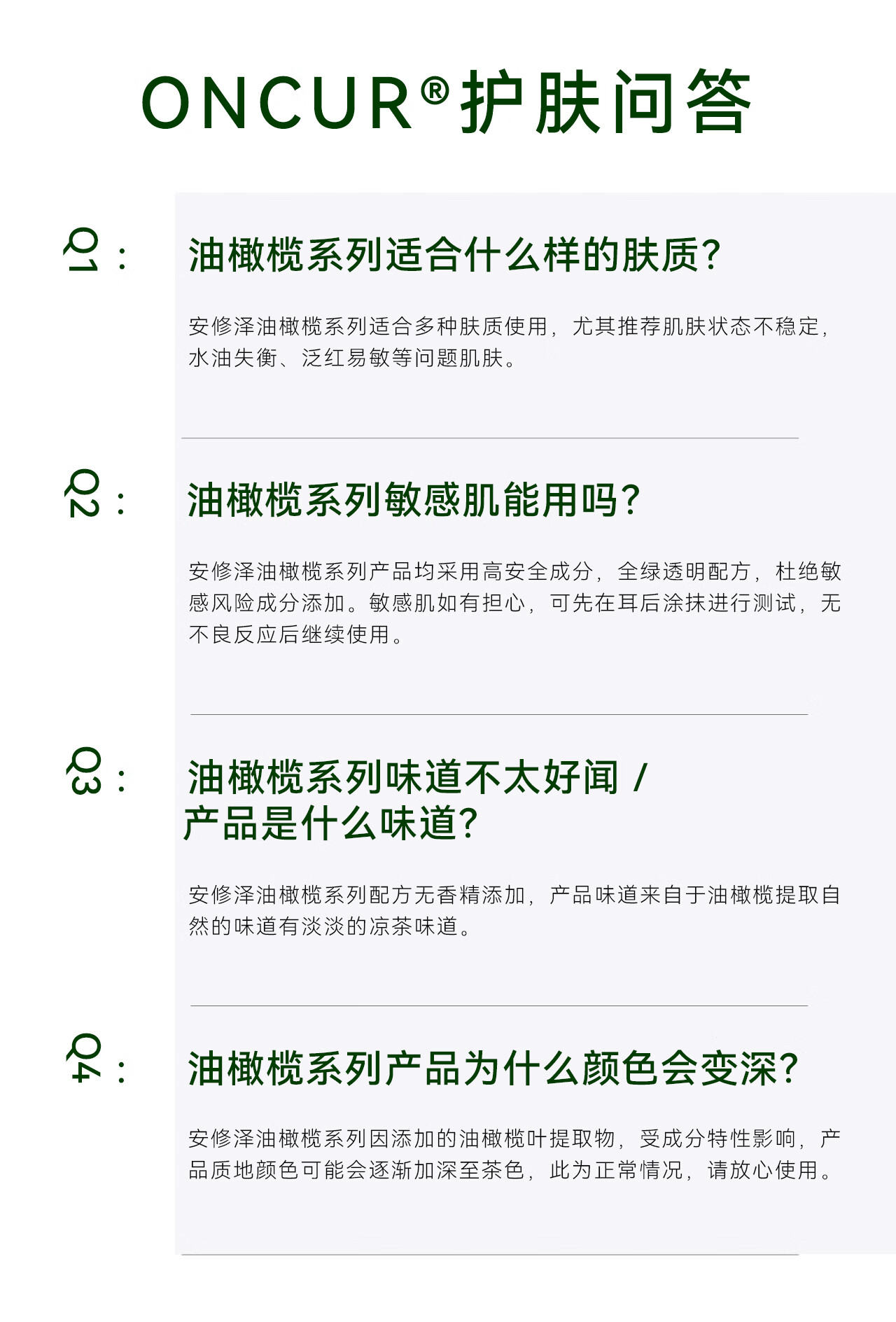 安修泽（ONCUR）油橄榄水乳套装 爽肤水乳液面部修护舒缓维稳修红平衡 水150ml+乳120ml