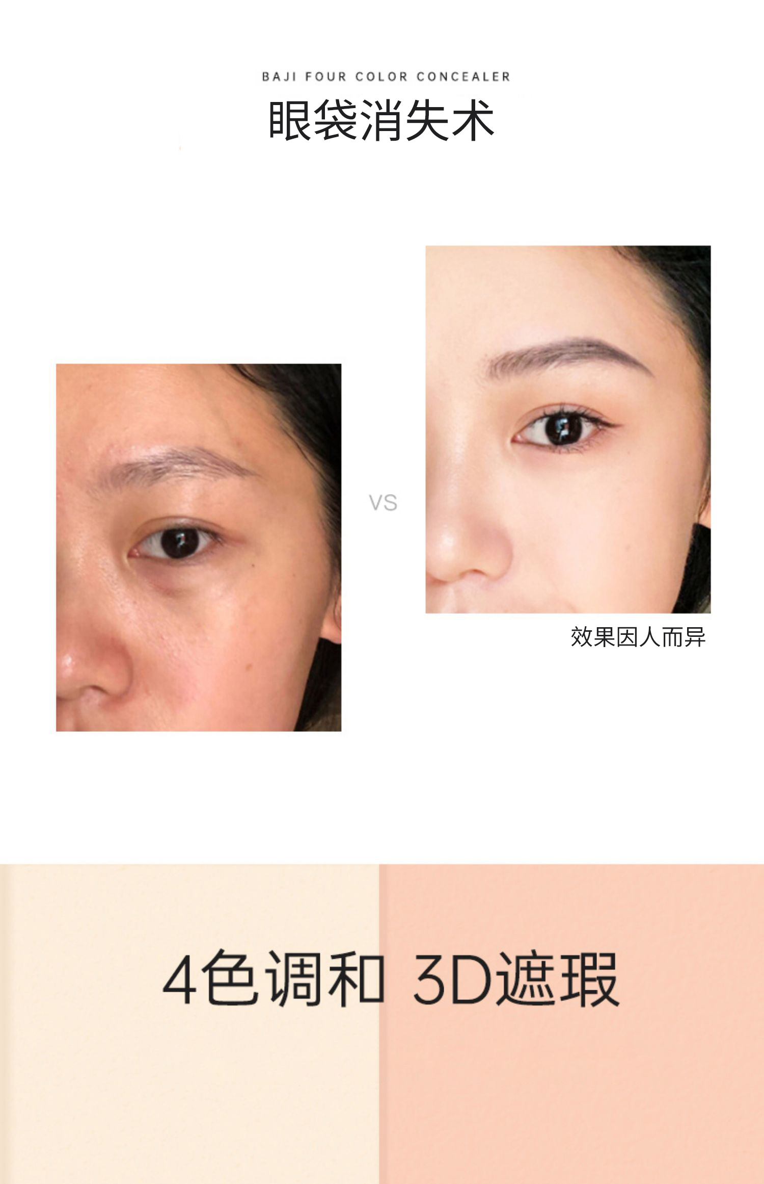 芭集（BAJI） 遮瑕膏致润轻薄四色—脸部斑点眼部化妆师遮瑕盘 BJ 致润轻薄四色遮瑕膏