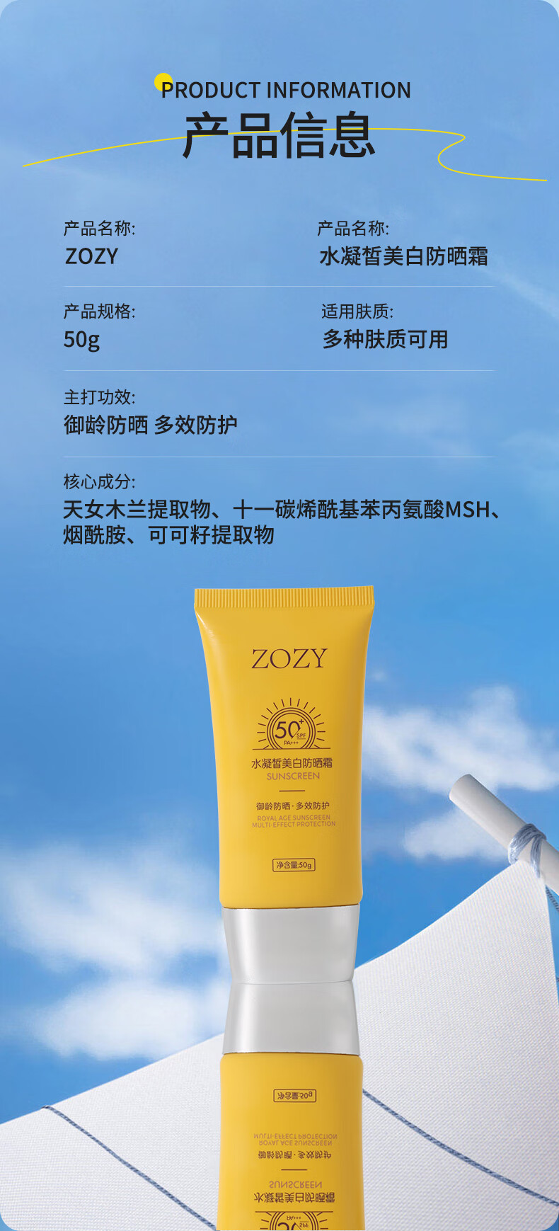 ZOZY防晒霜乳男女夏季户外面部身体隔离清爽女不油腻 50g