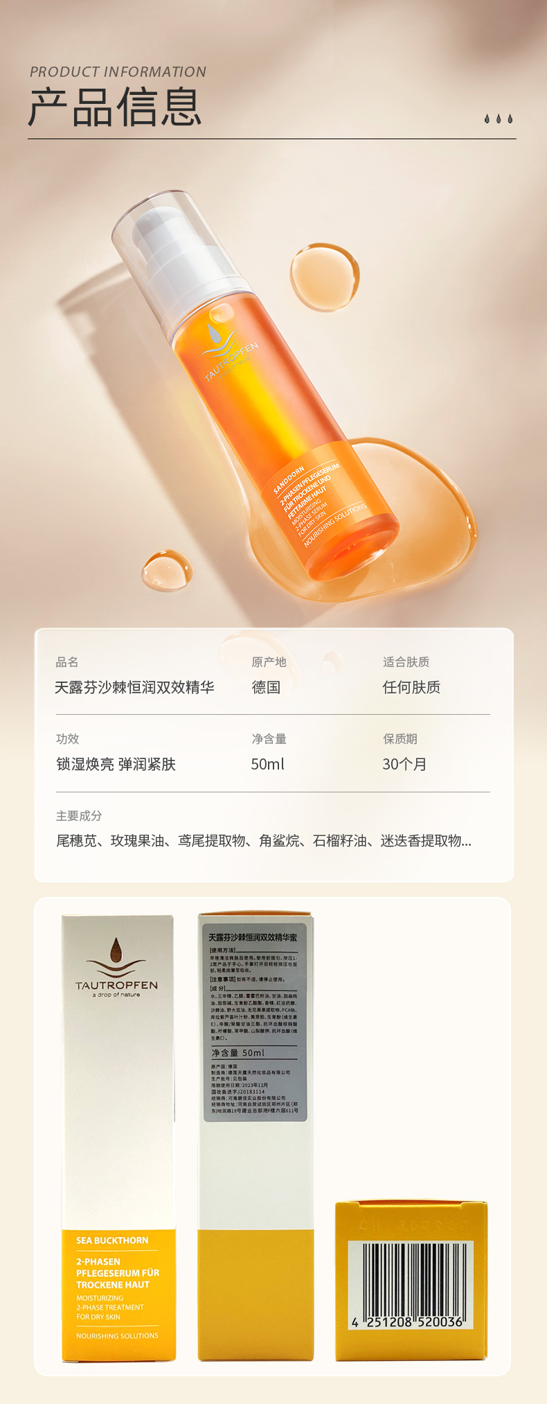 天露芬（TAUTROPFEN）以油养肤双效精华油面部精油 抗皱紧致提亮肤色补水保湿 敏感肌 美白精华油2ml*3