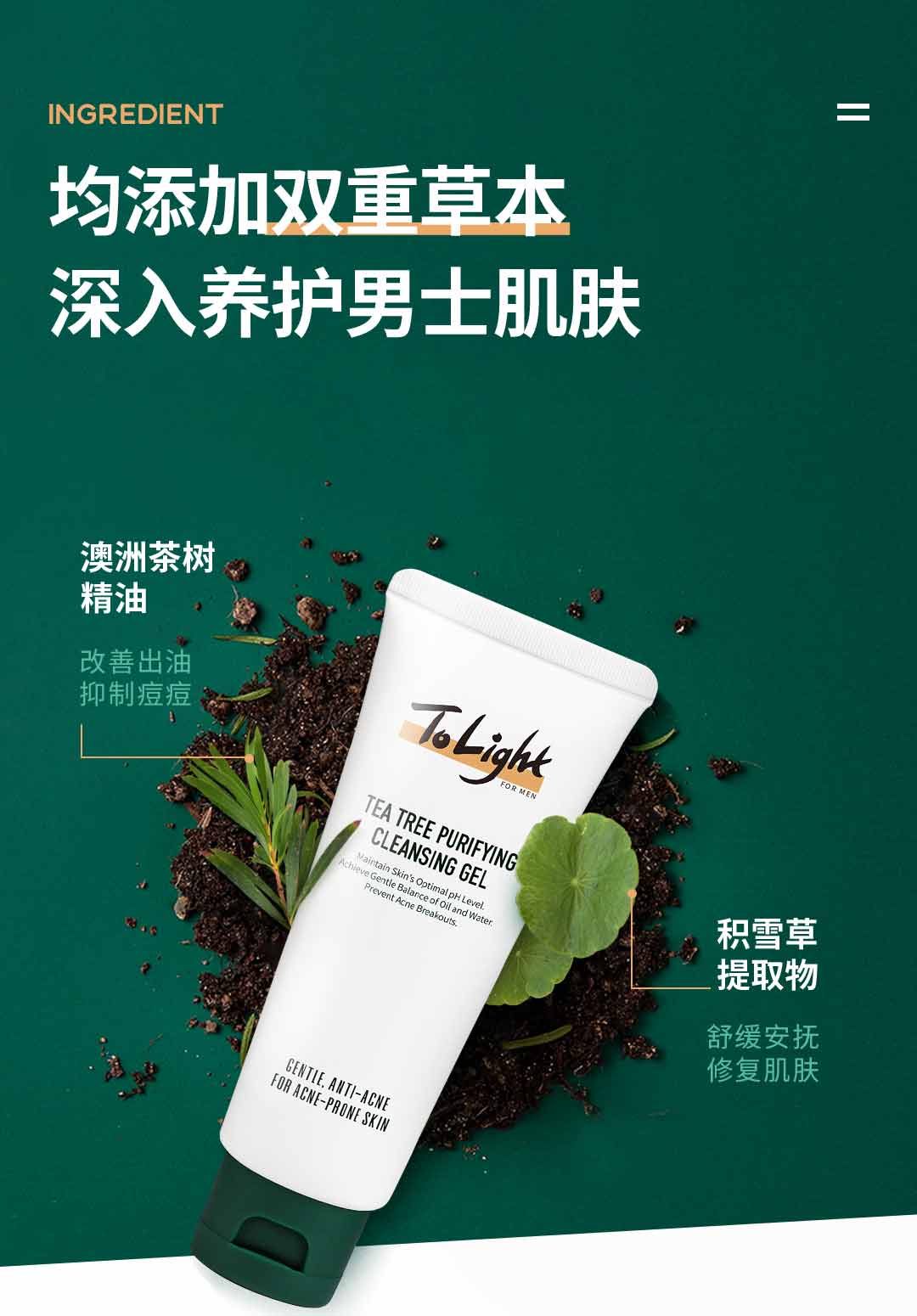 只轻（To Light） 只轻ToLight男士水乳护肤品洗面奶爽肤水乳液套装补水保湿 茶树洁面2支