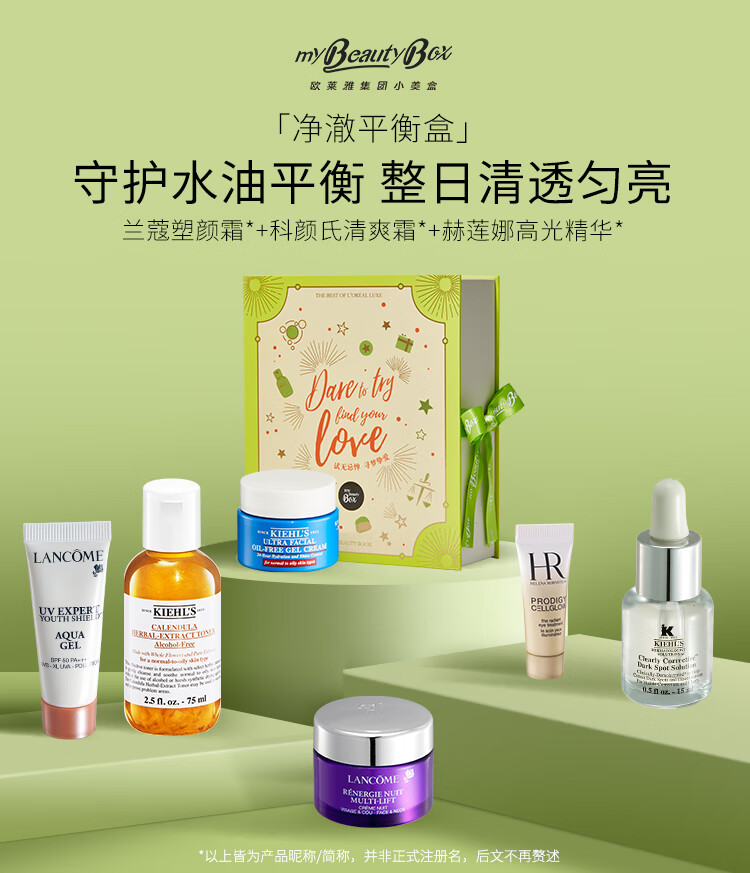 欧莱雅集团小美盒 净澈平衡盒 大牌面霜防晒 护肤品小样套装礼盒 生日礼物送女友