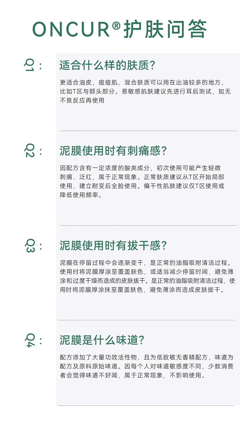安修泽（ONCUR）清洁泥膜 水杨酸果酸涂抹面膜深层清洁毛孔控油去黑头白泥 组套装240g