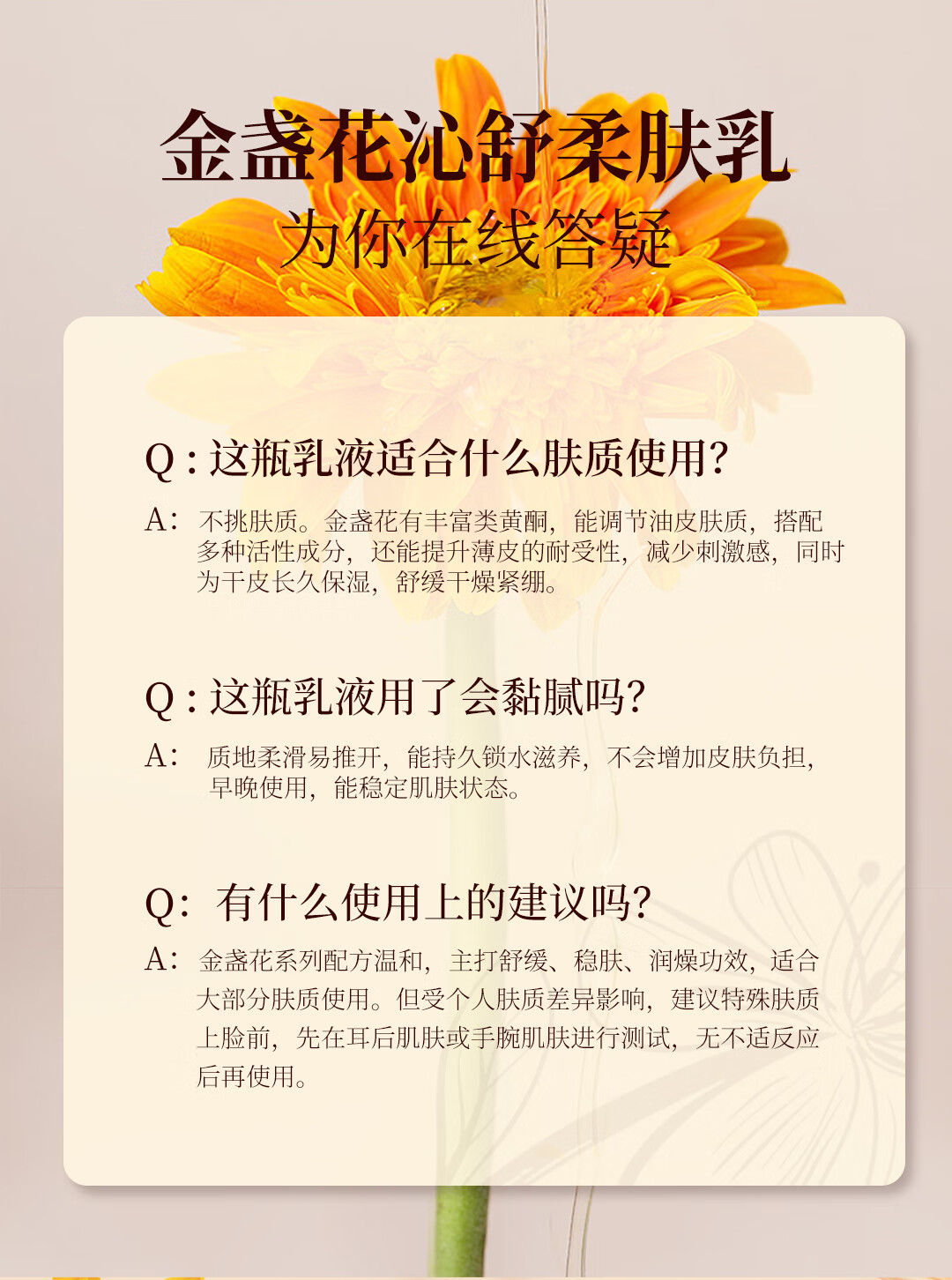 奇姬金盏花沁舒柔肤乳 舒缓泛红肌肤屏障修护滋养清爽保湿乳液 20ml