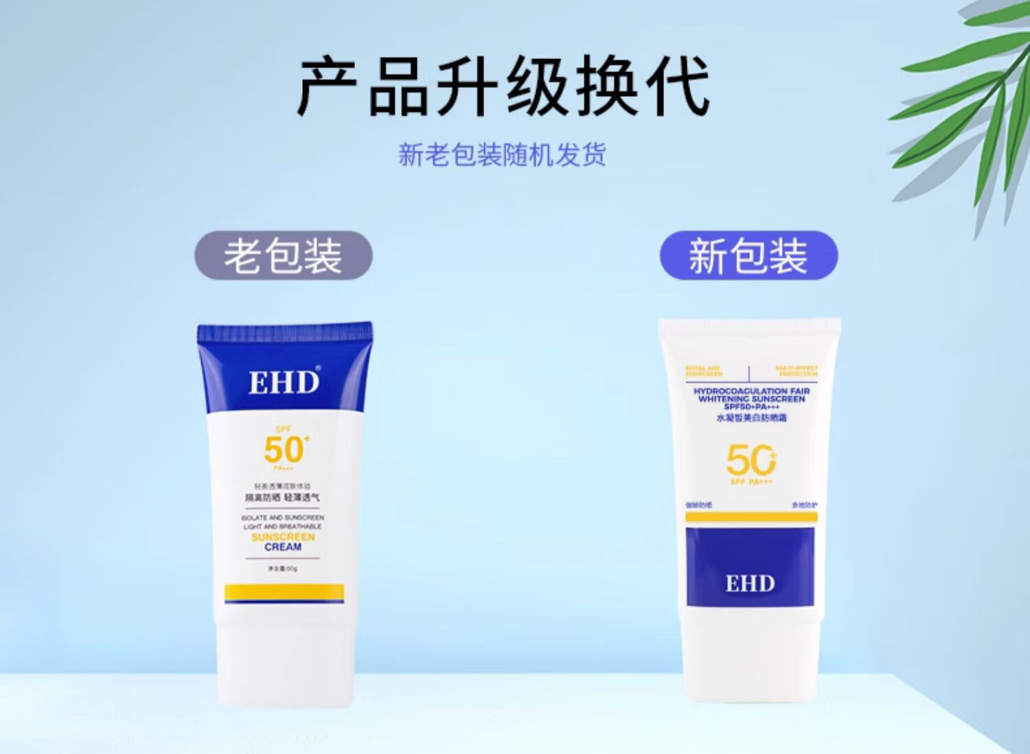 EHD 防晒霜水凝皙隔离霜全身轻薄透气户外男女四季 79/支【防晒霜*单瓶装60g】
