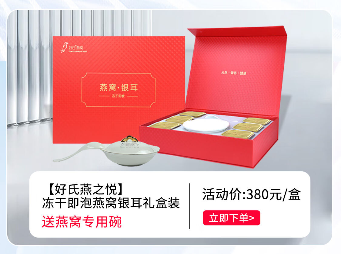 好氏燕窝官方旗舰店