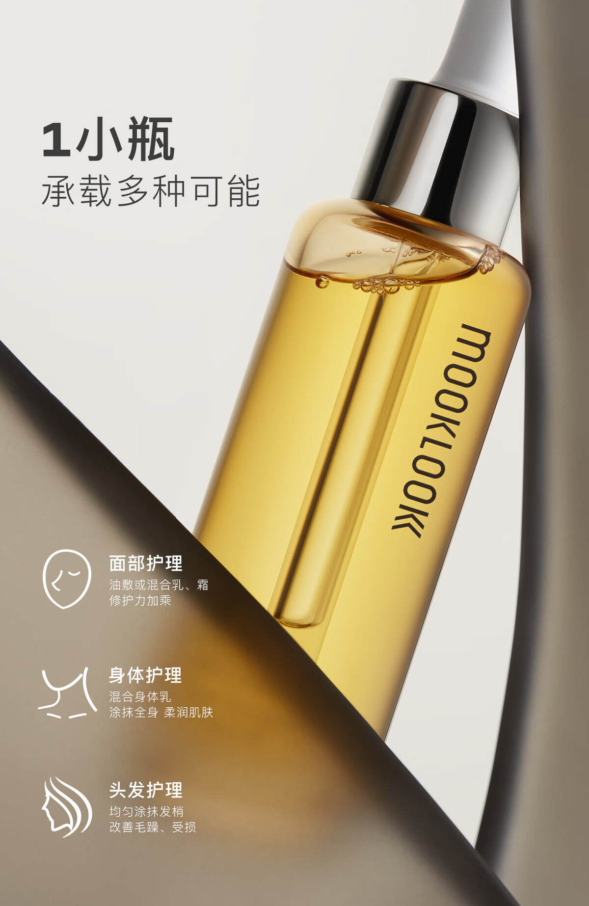 茉珂（mooklook） 时光新肌肌底修护精华油修护润泽肌肤 修护屏障 5ml（体验装）