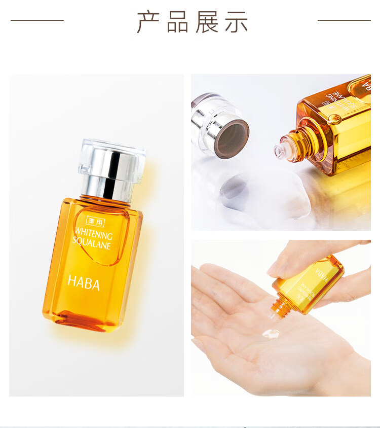 HABA鲨烷美白美容油 haba小黄油 角鲨烷美白精华油 母亲节礼物 【入门装】美白鲨烷油15ml