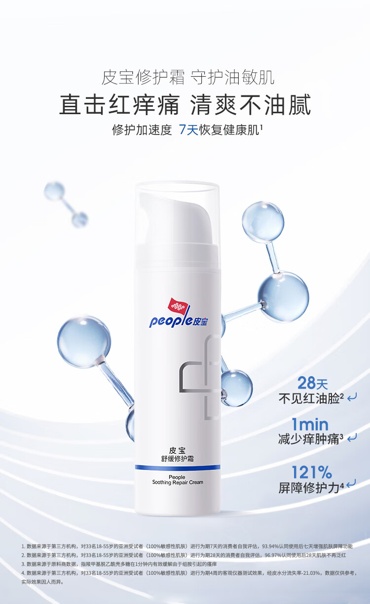 皮宝舒缓修护皮肤屏障护肤补水保湿滋润 修护霜50*2