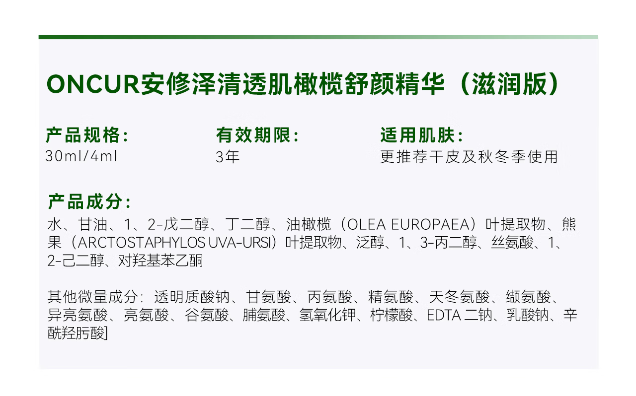 安修泽（ONCUR）油橄榄精华 面部修护精华油液态修红舒缓呵护敏感 30ml清爽版new