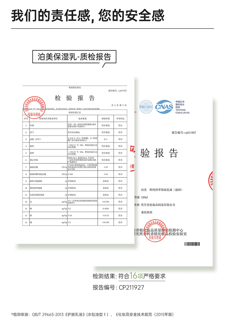 泊美 鲜纯珍萃保湿乳液滋润型补水保湿护肤品七夕 水润型120ml