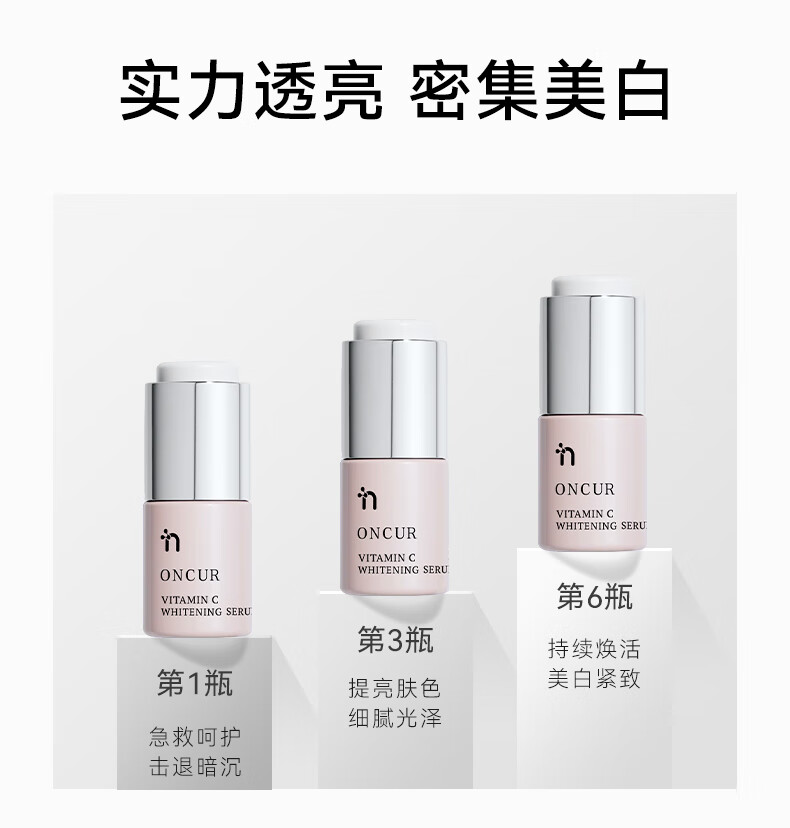 安修泽（ONCUR）VC美白精华 20%原型维C提亮肤色淡化斑印早C晚A 5g*3美白礼盒