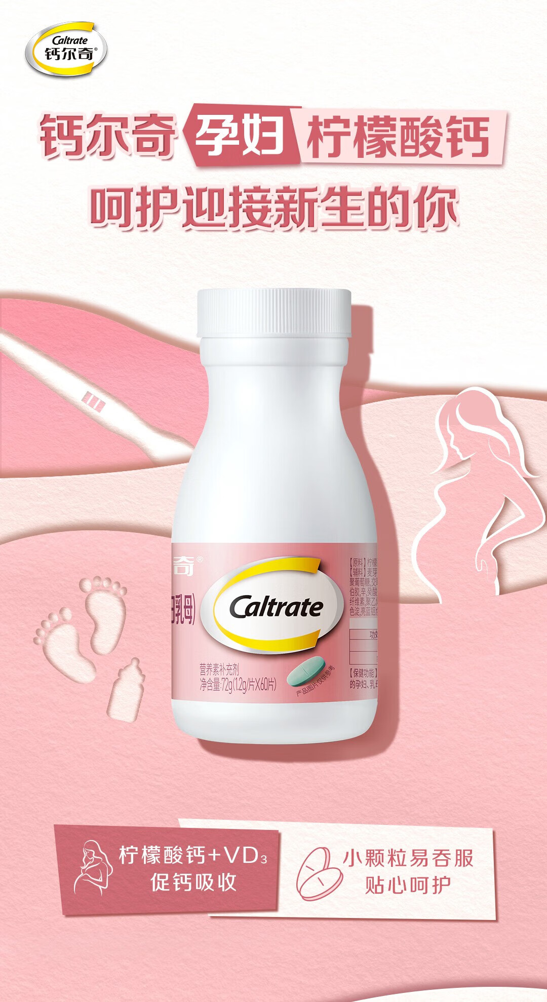 钙尔奇（Caltrate）【官方正品柠檬孕妇酸钙补钙哺乳期】孕妇钙片维生素d孕早+孕中+孕晚+哺乳期补钙柠檬酸钙 孕妇柠檬酸钙*3瓶【京仓物流】 A1详情图片1