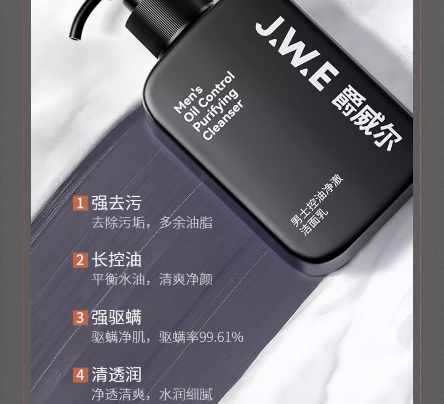 爵威尔（JUEWEIER）洗面奶男控油净澈除螨净肤男士洁面乳男生洁面专用jwe 控油除螨净澈洁面1瓶(150g)