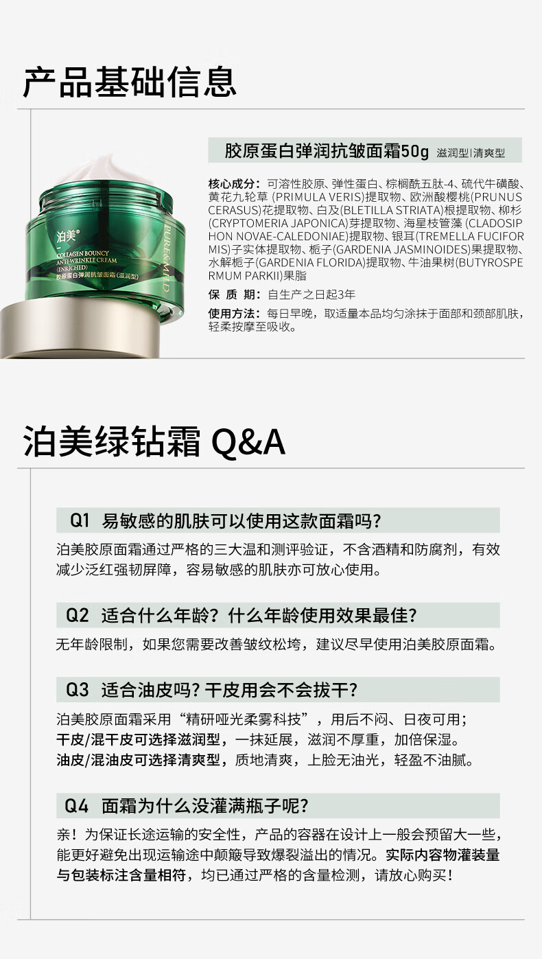 泊美（PURE＆MILD）胶原蛋白弹润抗皱面霜绿钻霜抗皱淡化细纹滋润保湿护肤品女士礼物 【尝鲜试用】抗皱面霜 清爽型7g