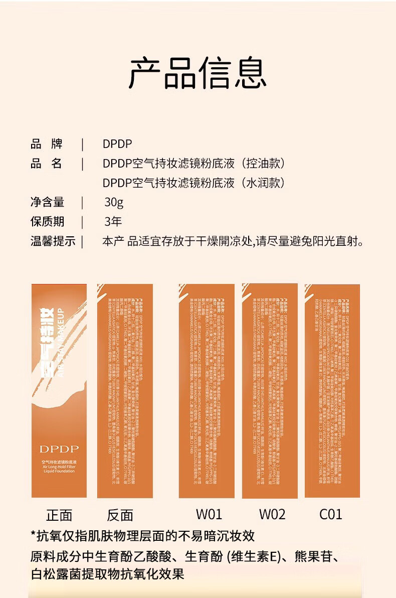 DPDP持妆粉底液控油遮瑕持久防水不脱妆混干油皮自然养肤轻透提亮肤色 【单只装】水润白皙色-干皮推荐