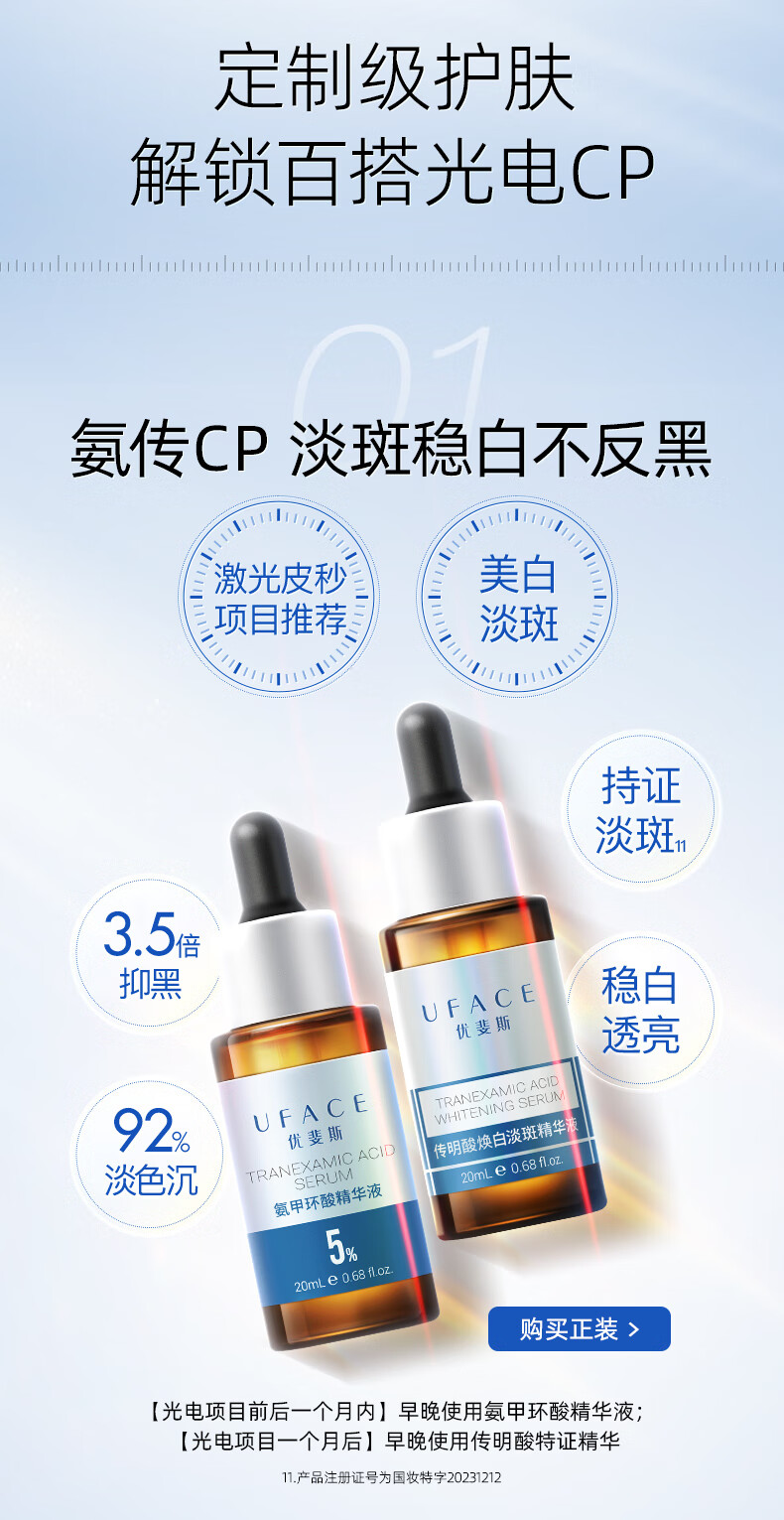 优斐斯项目护理套组 传明酸VC虾青素烟酰胺美白淡斑抗氧化 4ml*2支 5%氨甲环酸+VC虾青素 抗氧焕亮