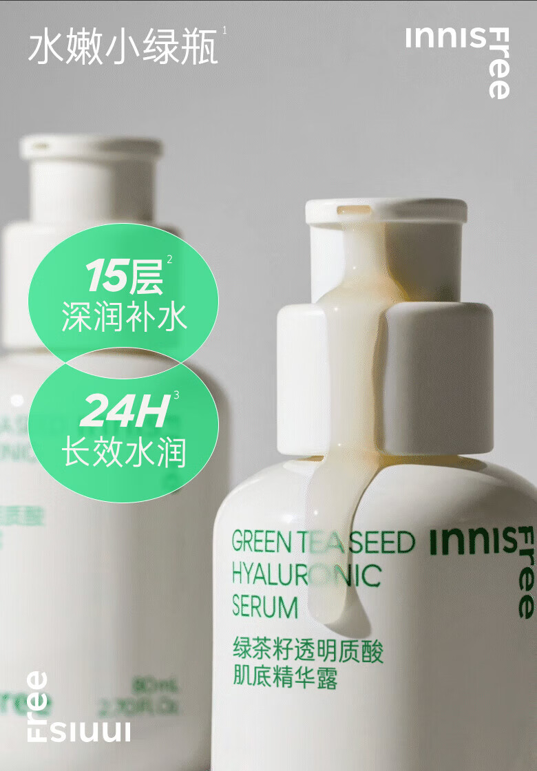 悦诗风吟（Innisfree）小绿瓶精华液敏感肌底精华补水保湿易吸收不粘腻红茶精华A醇A白瓶 【老小绿瓶】水嫩小绿瓶50ml