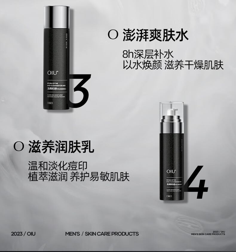 OIU【情人节浪漫限定】男士水乳护肤品补水保湿滋润情人节礼物送男友 浪漫限定礼盒【三件套】