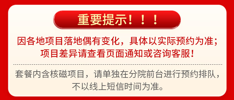 12，【奧亞三層1對1服務】慈銘躰檢(ciming) 北京H套餐 男性躰檢 單人套餐 僅限北京