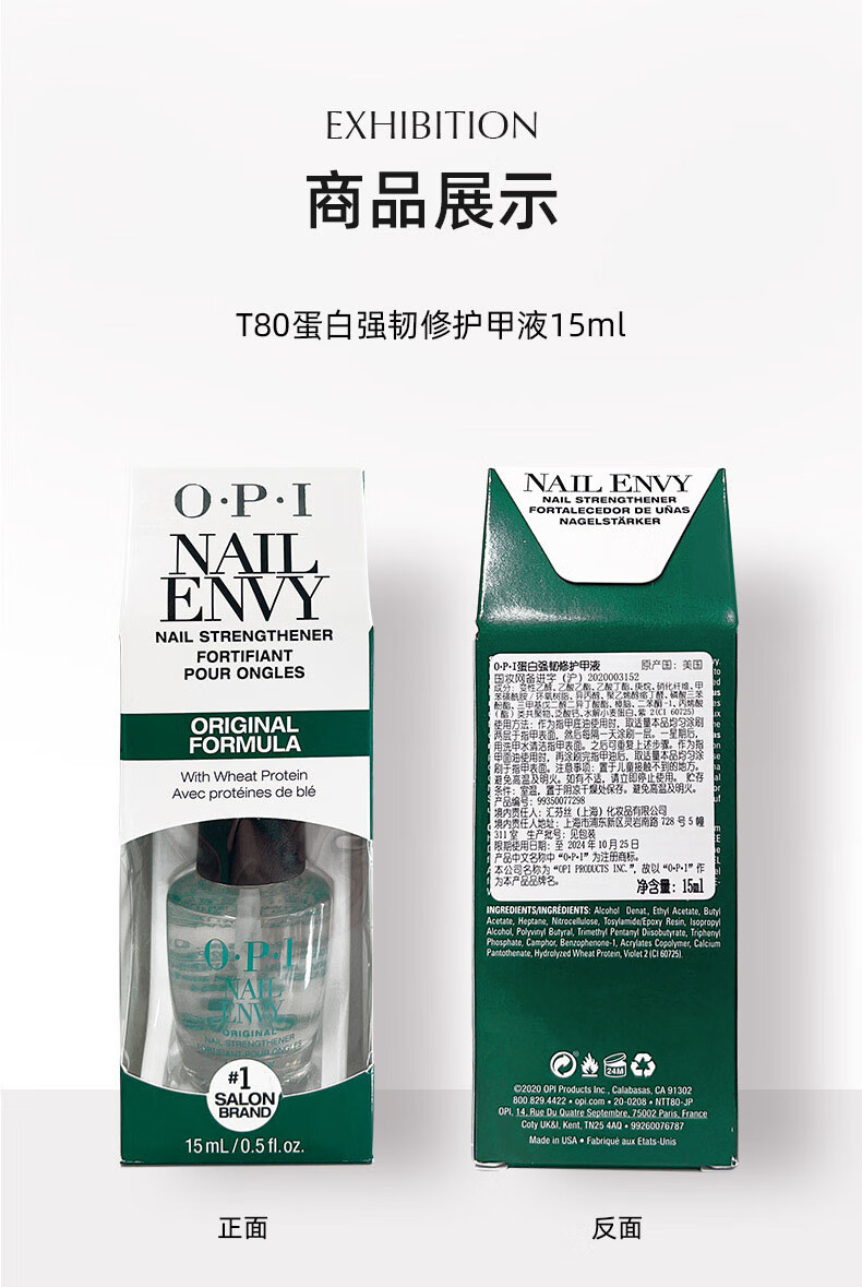 OPI[效期品]T80蛋白液强韧甲面 增强亮丽护甲油经久固色 大蛋白 15ml