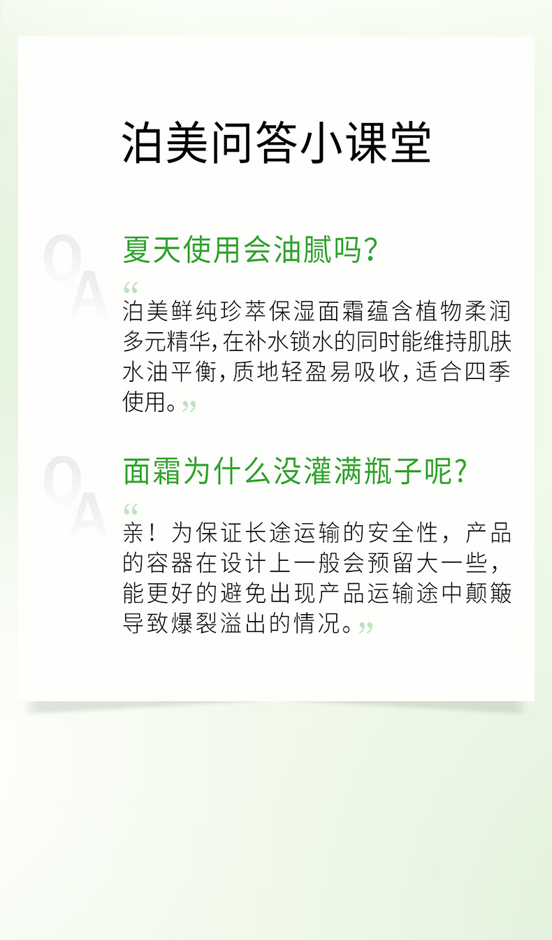 泊美鲜纯珍萃保湿面霜保湿补水温和滋润不油腻不紧绷护肤品礼物送女友 【补水弹润】保湿面霜50g*2