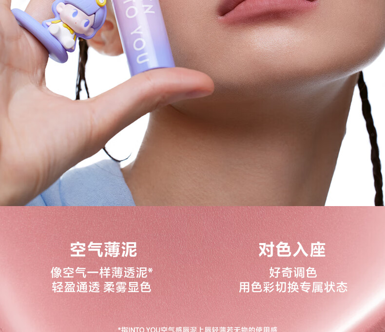 INTO YOU泡泡玛特联名系列唇泥薄款哑光柔雾丝绒唇釉口红显白学生新年礼物 POP605 反转粉