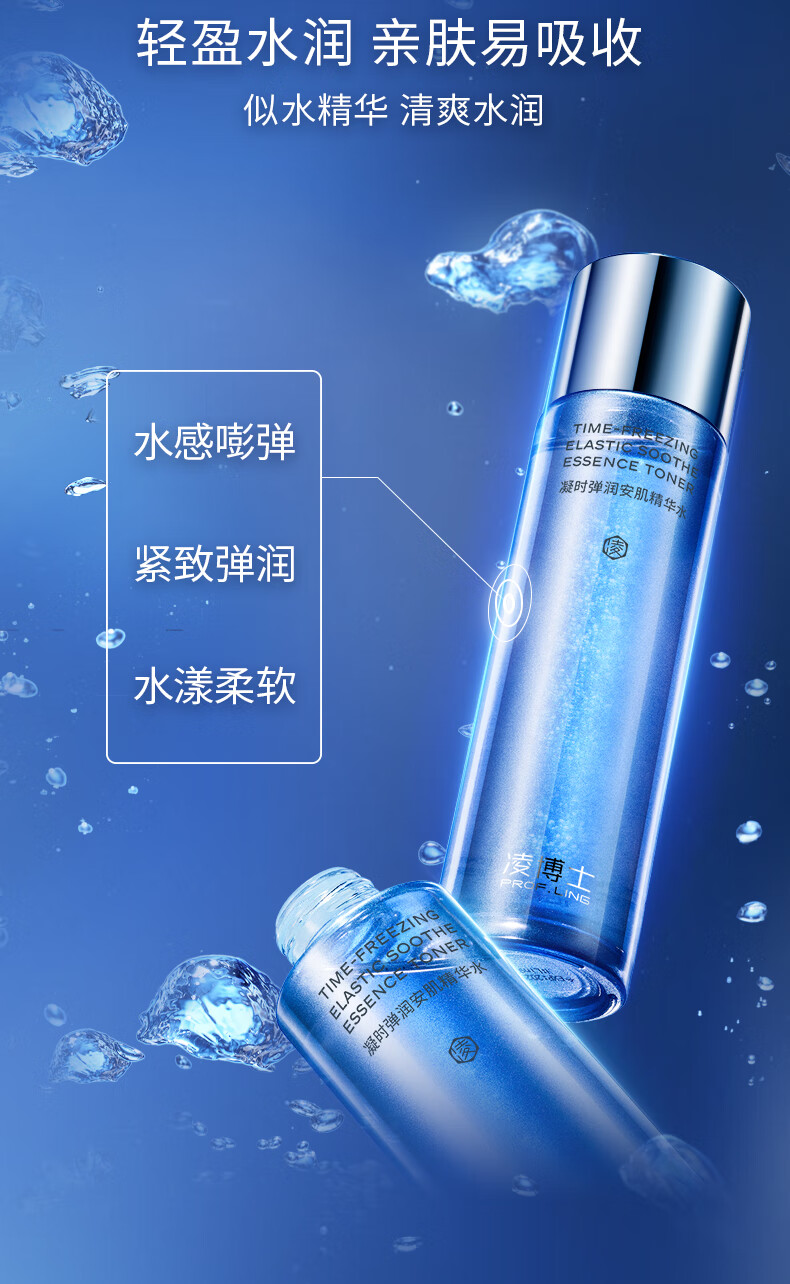 凌博士凝时青春弹润安肌精华水女补水保湿提拉紧致爽肤水湿敷化妆水 青春水120ml【清爽版】
