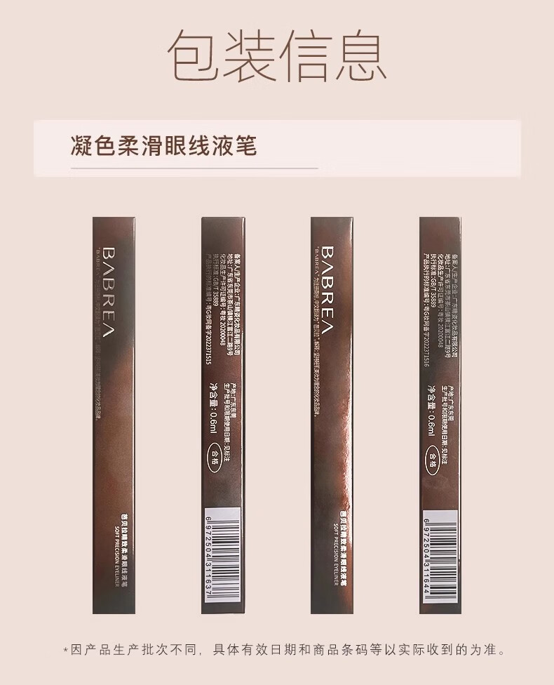 芭贝拉眼线笔极细防水防汗不晕染初学者新手持久巴贝拉下睫毛画卧蚕 【极细液笔】#08黑色