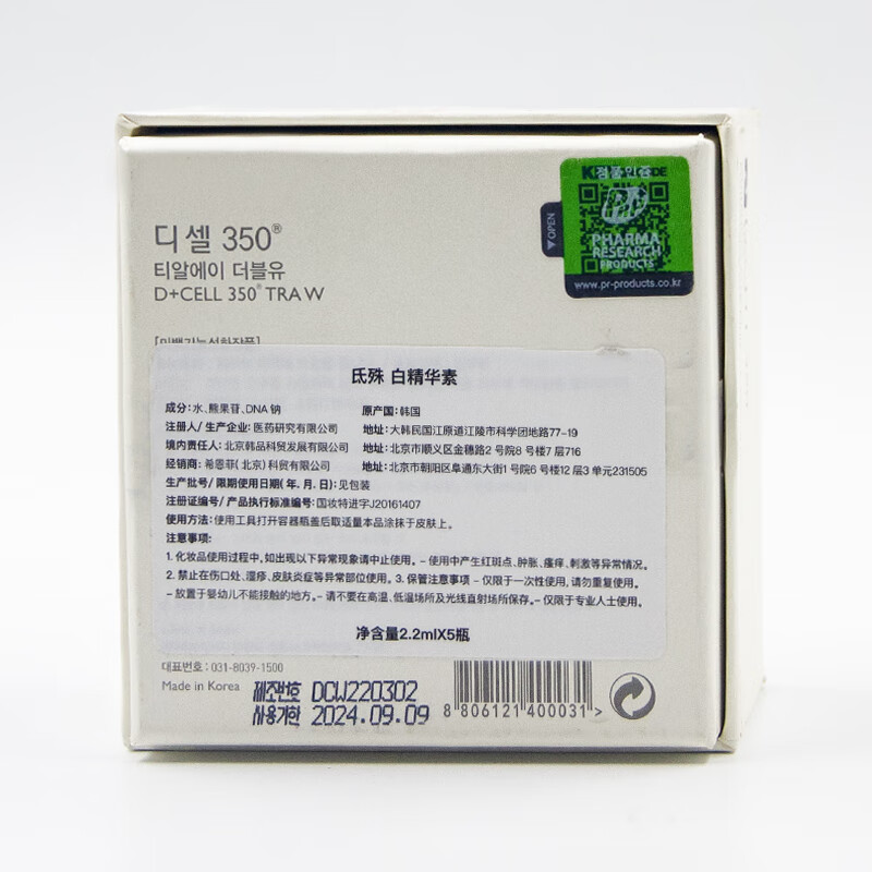 氐殊婴儿针水光三文鱼精华I嫩肤改善痘印坑补水提亮W修复净斑H批文版 氐殊 I 批文版 2.2ml *1支