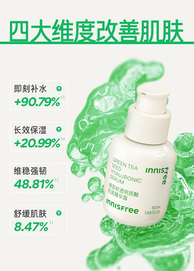 悦诗风吟（Innisfree）小绿瓶精华液敏感肌底精华补水保湿易吸收不粘腻红茶精华A醇A白瓶 【老小绿瓶】水嫩小绿瓶50ml
