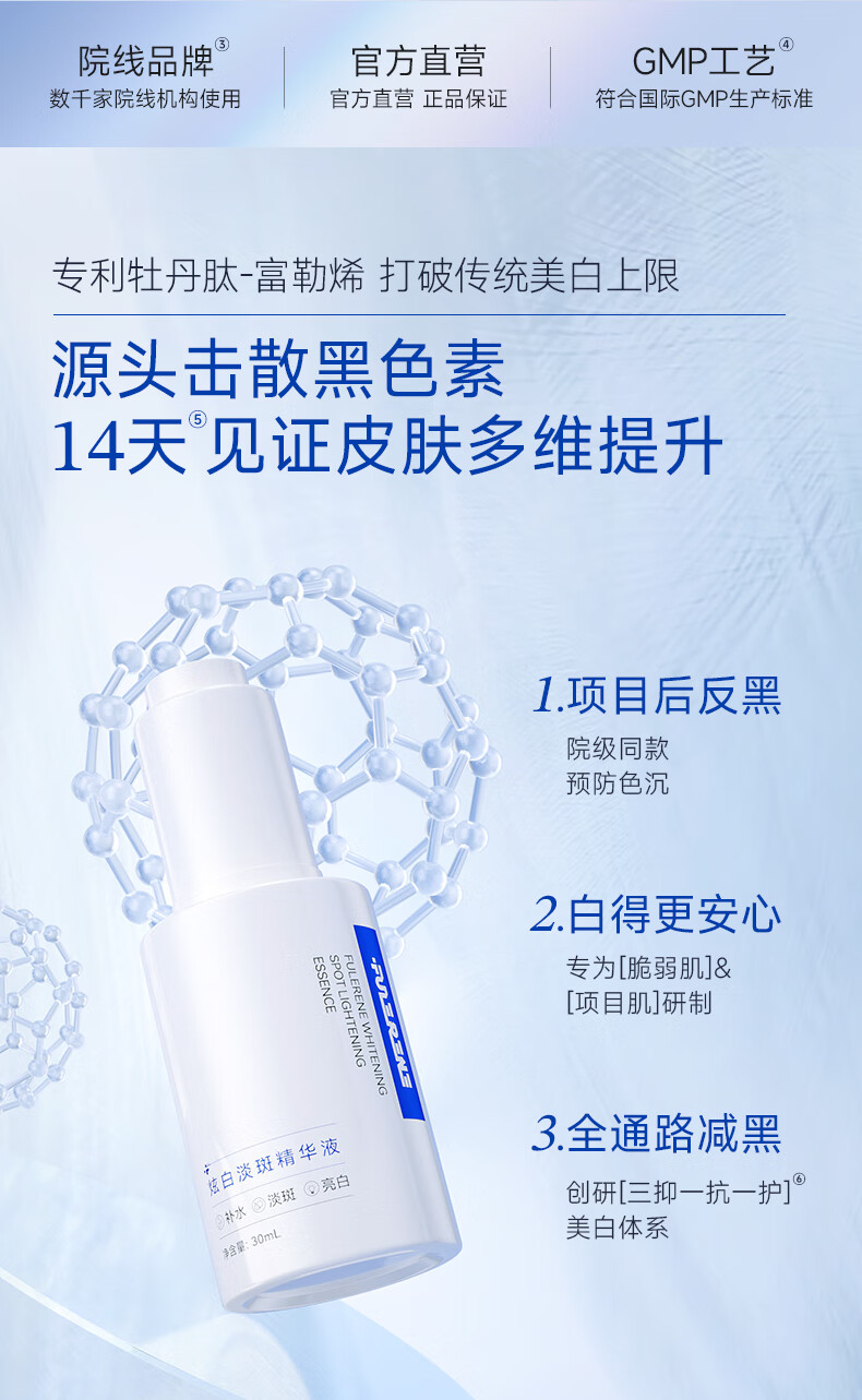 fulerene富勒烯美白淡斑精华液炫白传明酸氨甲环酸烟酰胺VC抗色沉不反黑 炫白淡斑精华液30ml