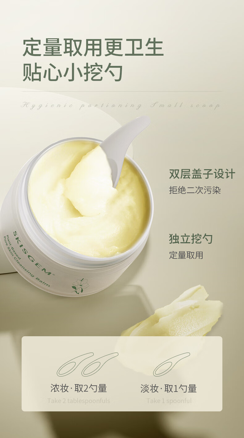 SKISGEM进口卸妆膏瞬间乳化眼唇卸妆深层清洁细致毛孔温和不闷痘敏感肌 温和不闷痘卸妆膏100g