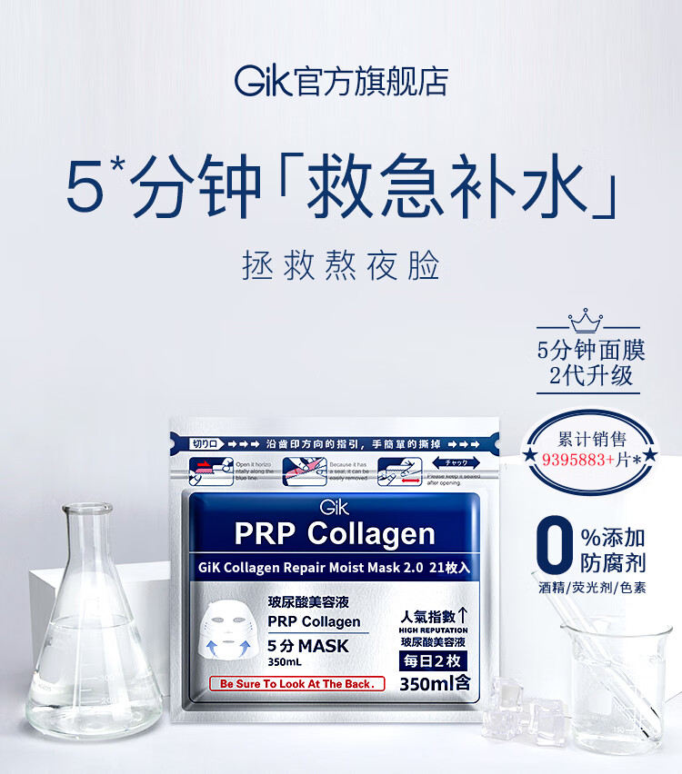 Gik 面膜prp胶原蛋白保湿修护面膜日本玻尿酸补水保湿敏感肌孕妇护肤 血清胶原保湿面膜3包（63贴）