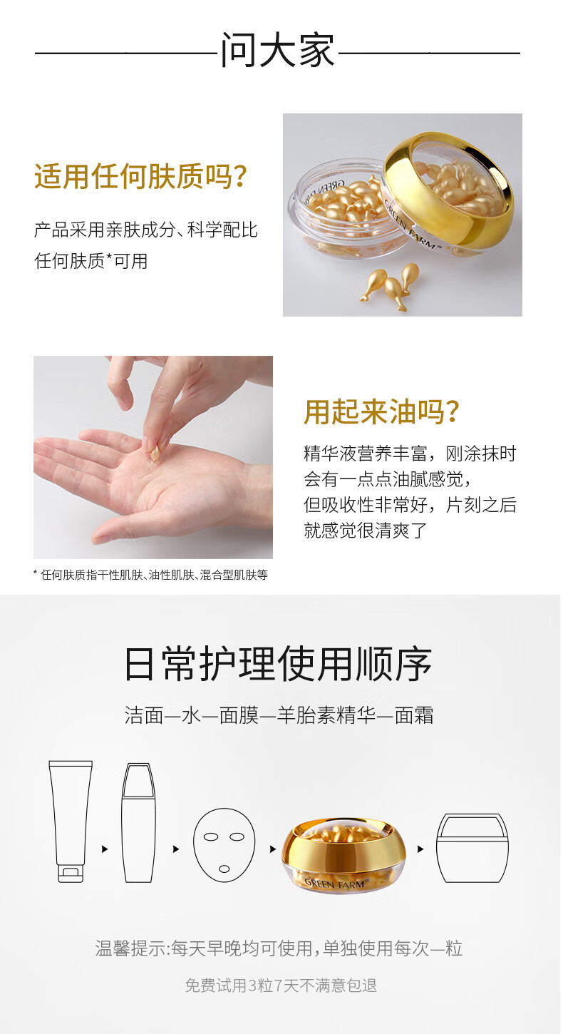 绿色农场富勒烯精华液羊胎素抗皱紧致松弛淡化皱纹鱼尾纹肌适用 36粒