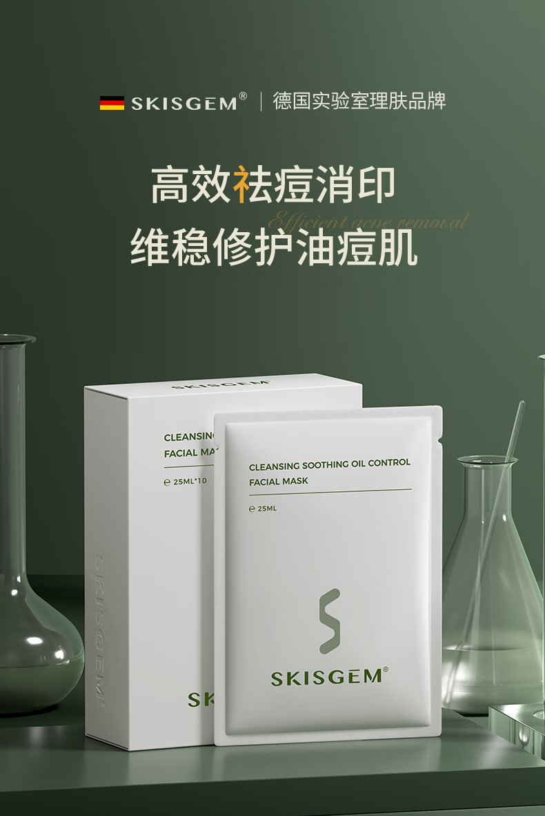 SKISGEM原装进口水杨酸祛痘面膜控油淡化痘印补水保湿修护面膜男女士 【修护痘肌】净痘去痕面膜10片装