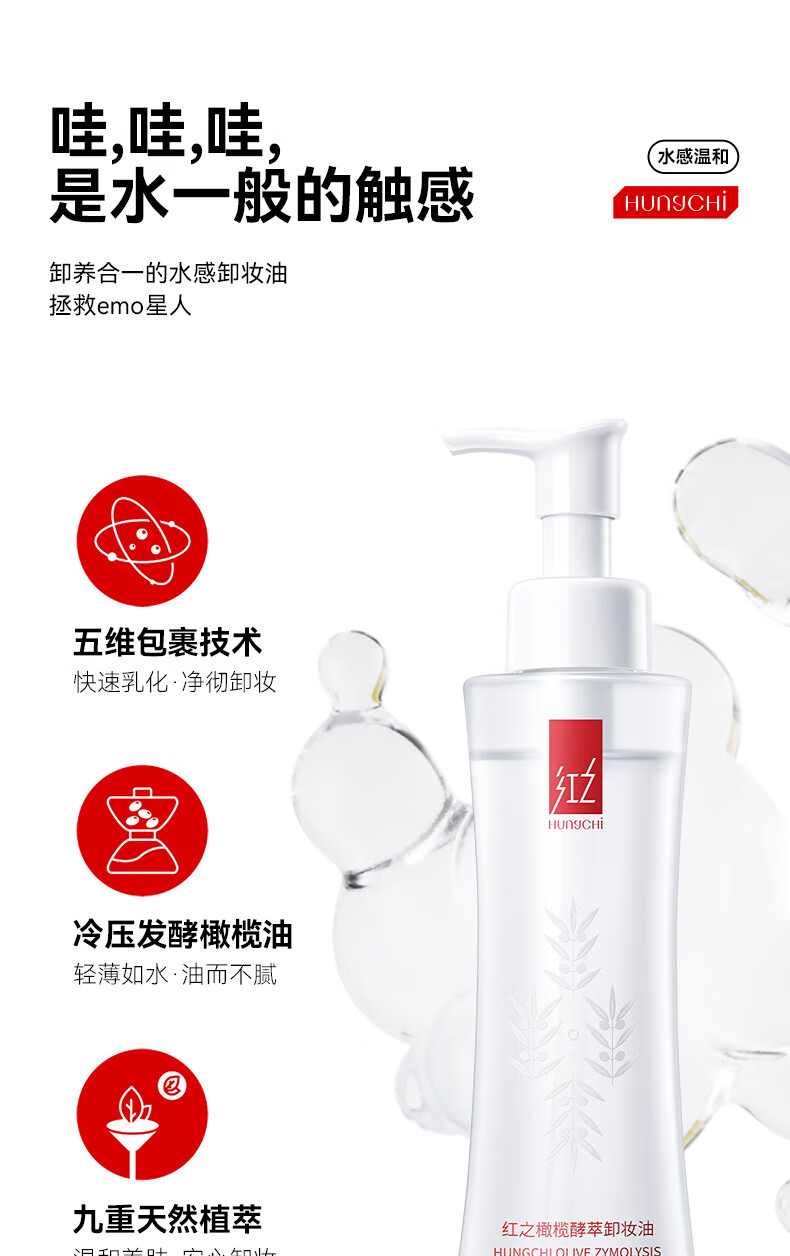 红之小蛮腰橄榄酵萃卸妆油脸部眼唇水感植物洁颜油净卸润颜 150ml