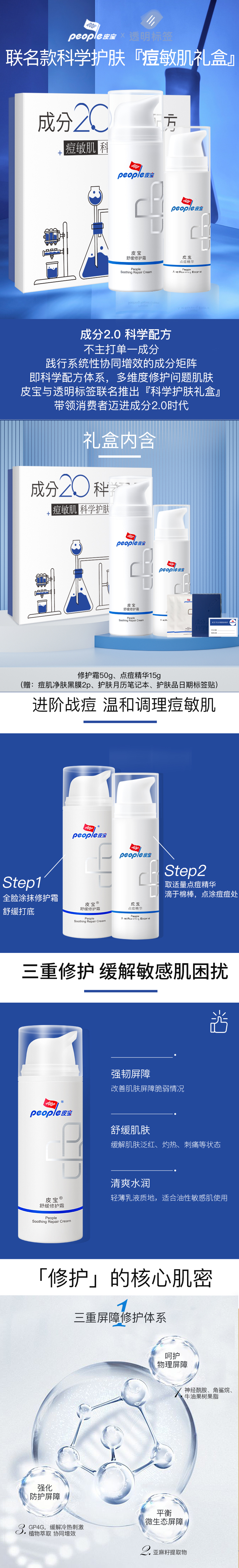 皮宝 痘敏肌礼盒(点痘精华15g+舒缓修护霜50g)舒缓修护痘肌 痘敏肌礼盒