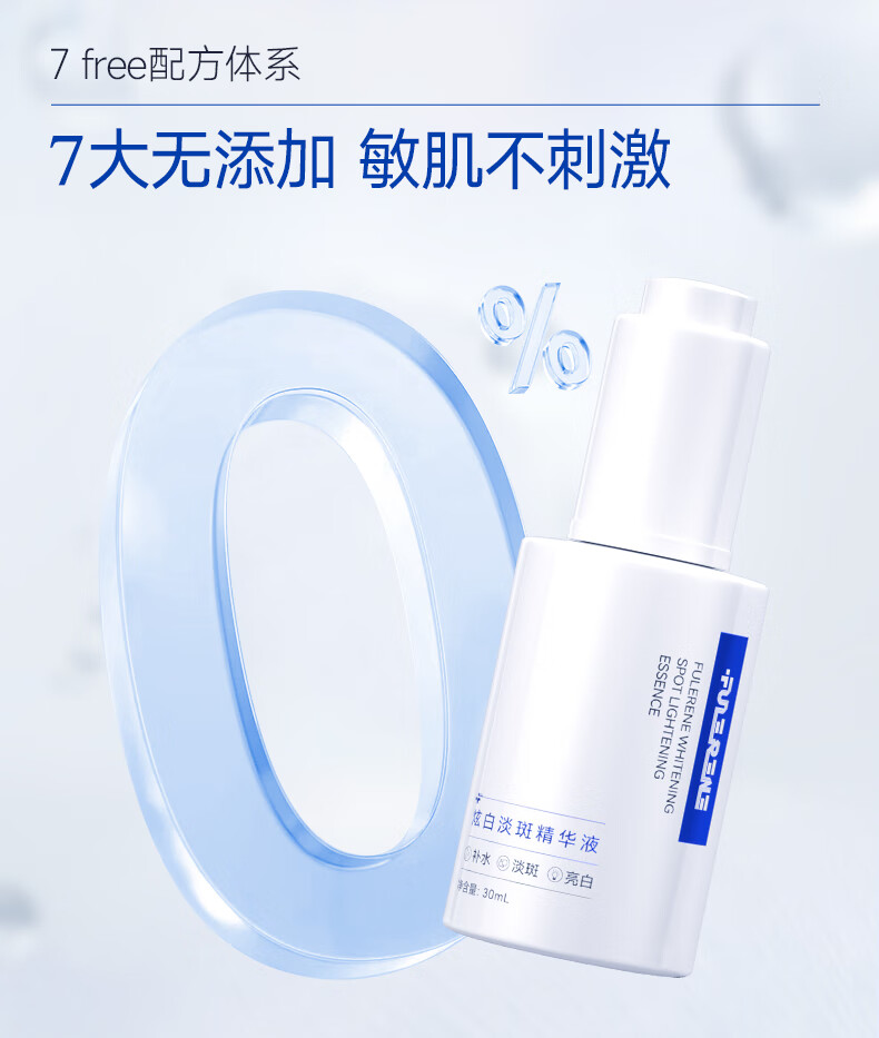 fulerene富勒烯美白淡斑精华液炫白传明酸氨甲环酸烟酰胺VC抗色沉不反黑 炫白淡斑精华液30ml