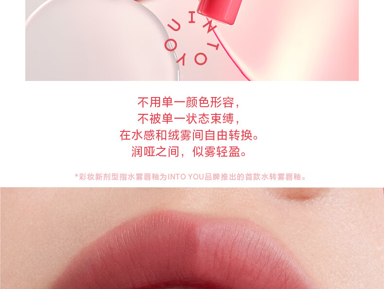 INTO YOU【春晚同款】水雾唇釉雾面哑光唇釉丝绒学生素颜唇蜜不易沾杯持久 W07 乌龙荔枝饮