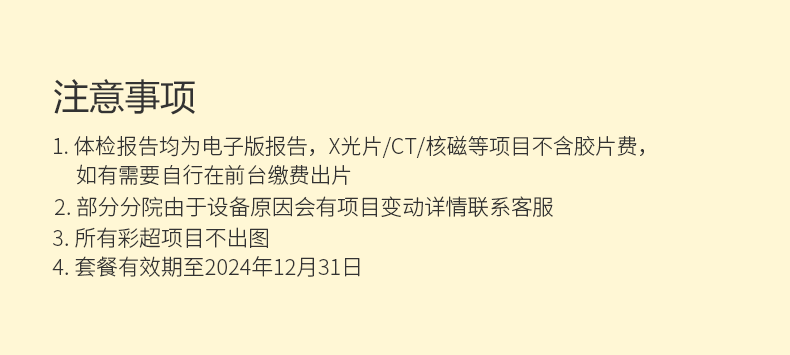 10，美年大健康男性專屬陞級躰檢套餐送胸部螺鏇CT全國中青老通用