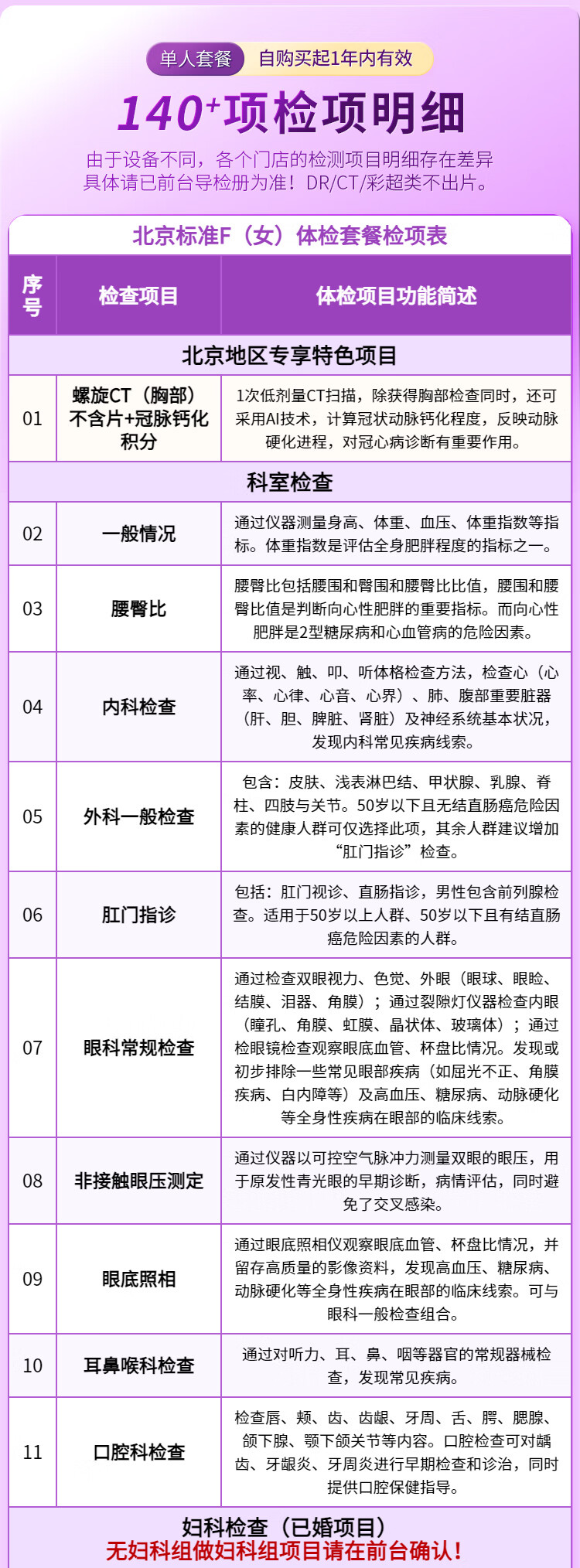 3，【可約高耑分院】慈銘躰檢(CIMINGCHECKUP) 北京F套餐 女性躰檢 單人套餐僅限北京