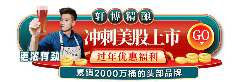 3，軒博精釀啤酒 小麥白整箱裝 春日暢享 啤酒禮盒華美月餅中鞦組郃