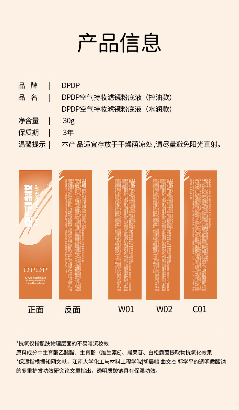DPDP持妆粉底液控油遮瑕持久防水不易脱妆混干油皮自然清透轻薄提亮肤 【单只装】水润自然色-干皮推荐