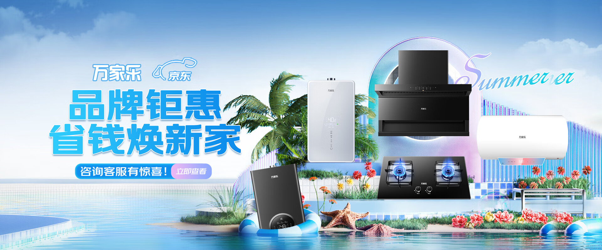 万家乐厨卫旗舰店
