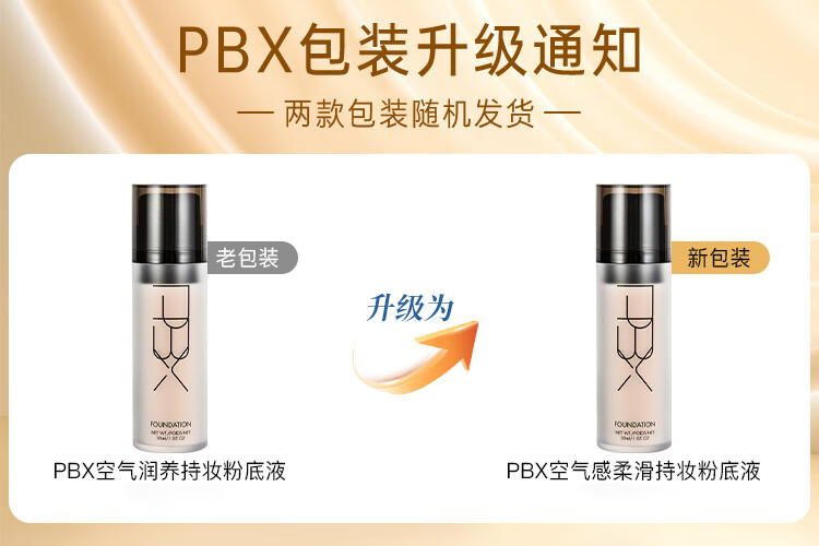 PBX 空气光感润养粉底液滋润轻薄油皮哑光粉底 【白皙色】#13号色