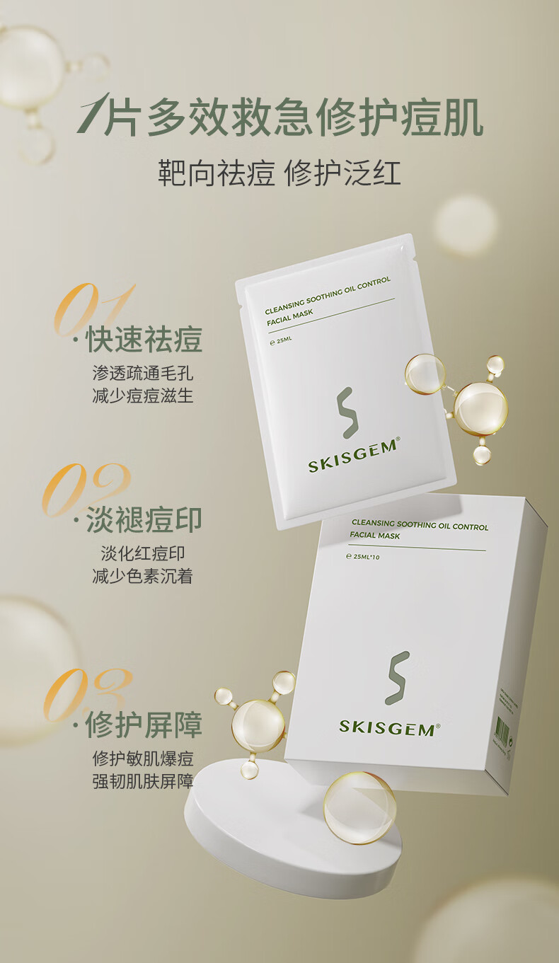 SKISGEM原装进口水杨酸祛痘面膜控油淡化痘印补水保湿修护面膜男女士 【修护痘肌】净痘去痕面膜10片装